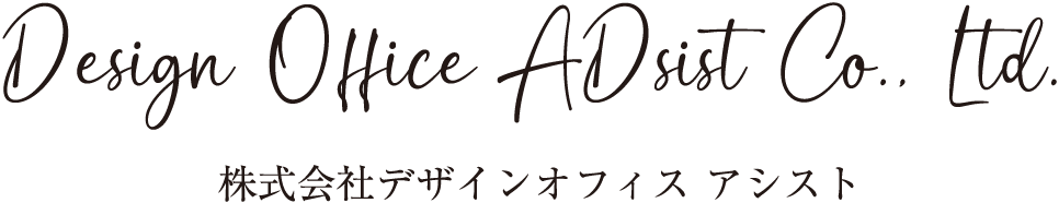 Design Ofiice ADsist Co.. Ltd.　株式会社デザインオフィス アシスト